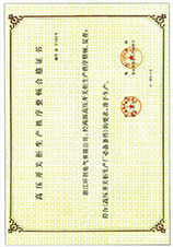 生產(chǎn)秩序整頓合格證書(shū)